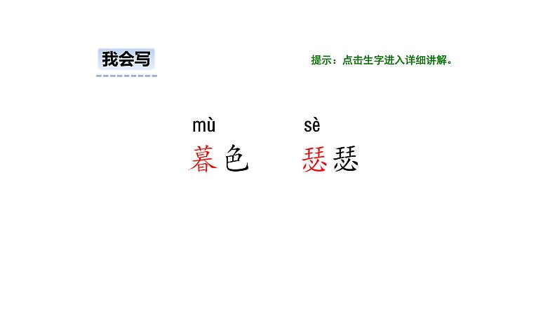 暮江吟PPT课件3第8页