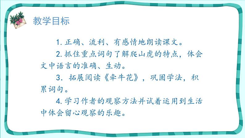 爬山虎的脚PPT课件7第2页