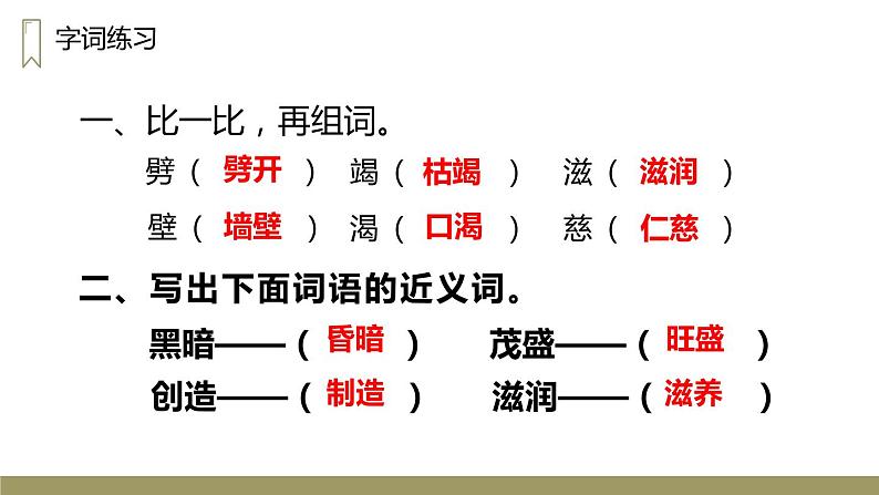 盘古开天地PPT课件4第7页