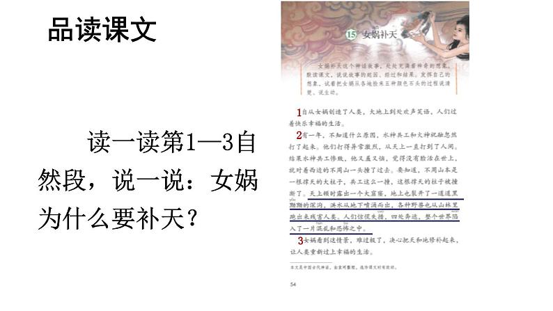 女娲补天PPT课件5第8页