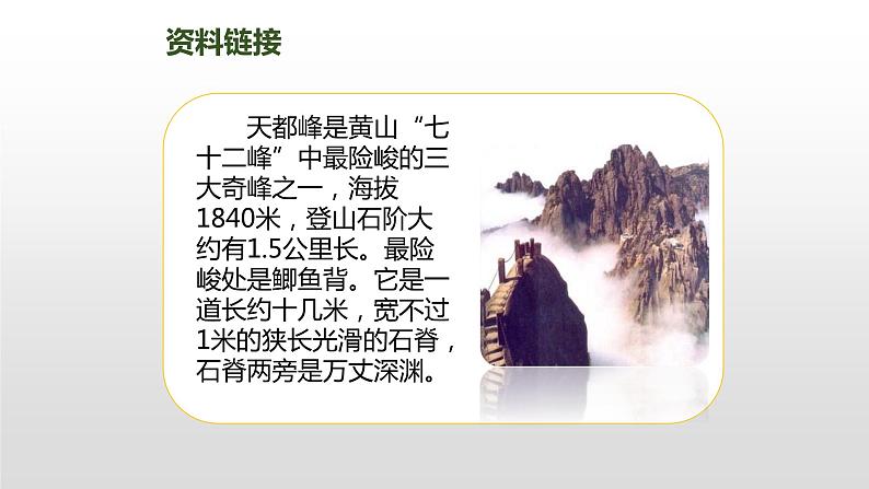 爬天都峰PPT课件5第3页