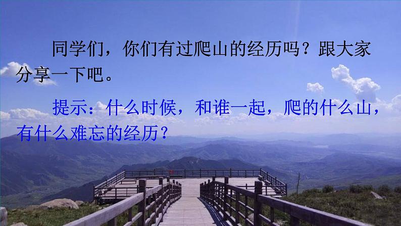 爬天都峰PPT课件7第2页