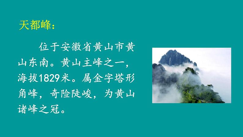 爬天都峰PPT课件7第3页