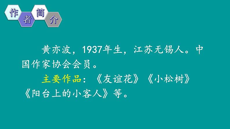 爬天都峰PPT课件7第4页