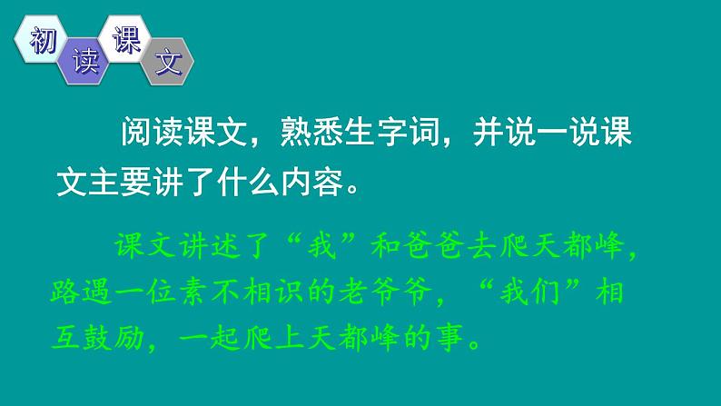 爬天都峰PPT课件7第5页