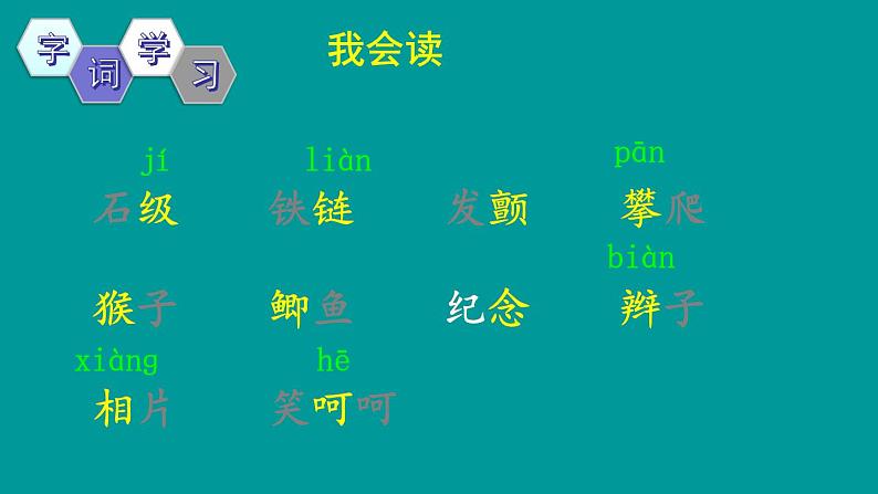 爬天都峰PPT课件7第6页