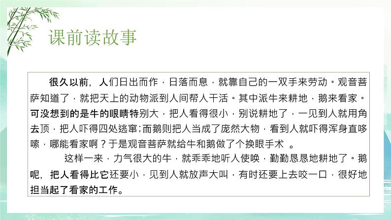 牛和鹅PPT课件7第2页
