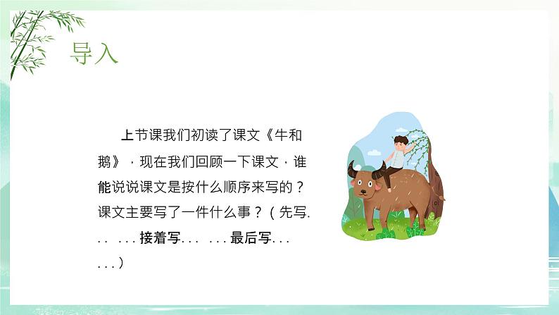 牛和鹅PPT课件7第4页