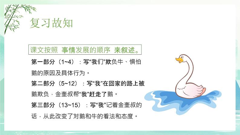 牛和鹅PPT课件7第5页
