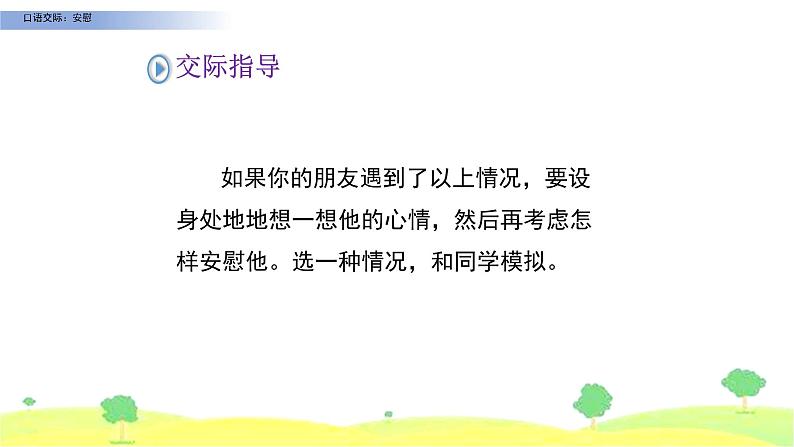 安慰PPT课件3第7页