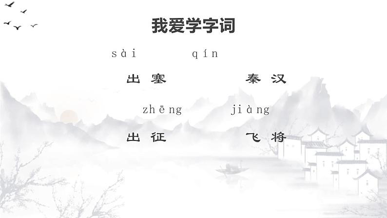 古诗三首PPT课件904