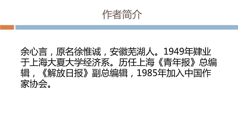 为中华之崛起而读书PPT课件202