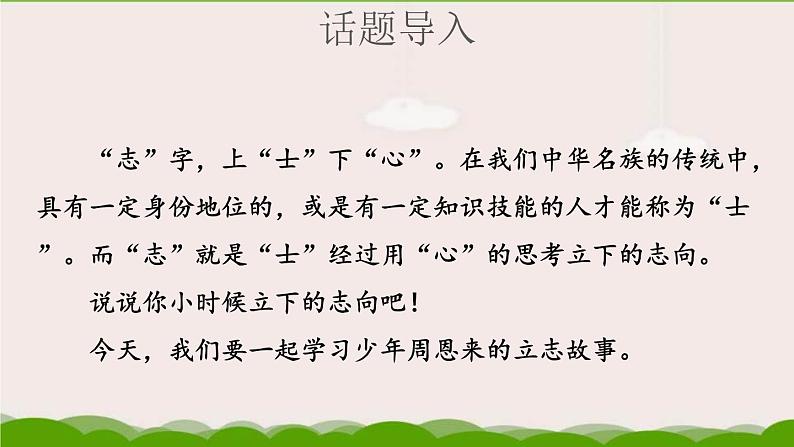 为中华之崛起而读书PPT课件602