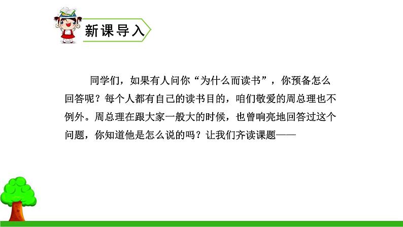 为中华之崛起而读书PPT课件7第2页