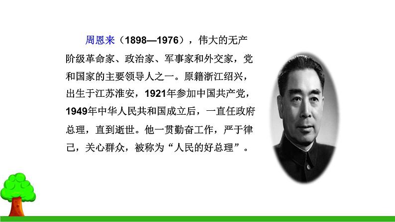 为中华之崛起而读书PPT课件7第3页