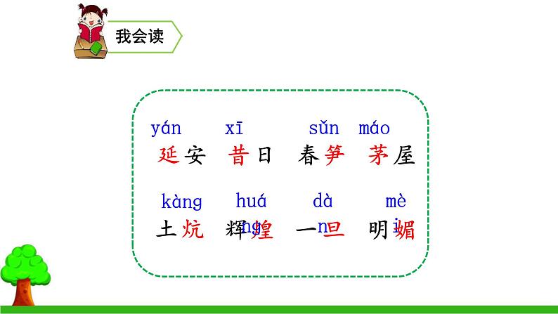 延安我把你追寻PPT课件805