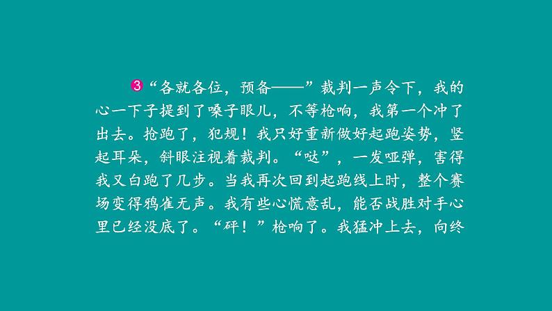 我的心儿怦怦跳PPT课件104