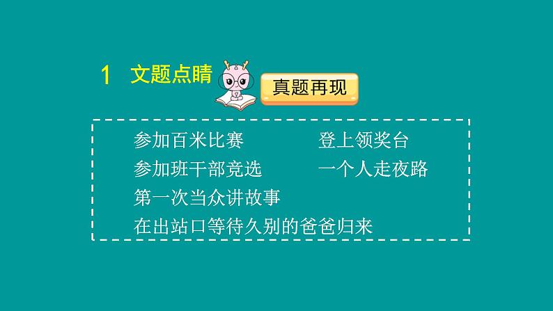 我的心儿怦怦跳PPT课件2第3页