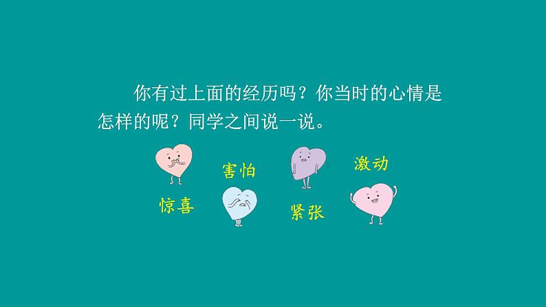 我的心儿怦怦跳PPT课件2第4页