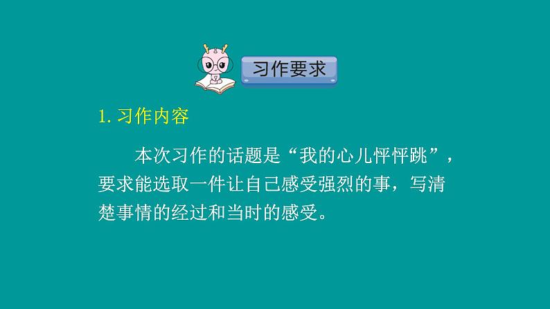 我的心儿怦怦跳PPT课件2第6页