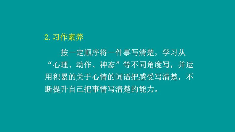我的心儿怦怦跳PPT课件2第7页