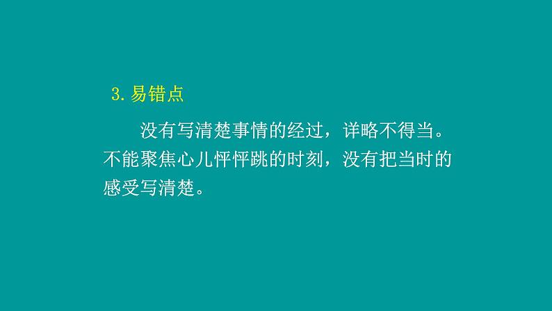 我的心儿怦怦跳PPT课件2第8页