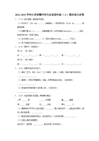 2022-2023学年江西省赣州市大余县四年级上学期期末语文试卷（含解析）