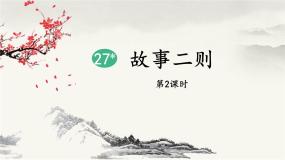 人教部编版四年级上册纪昌学射多媒体教学ppt课件
