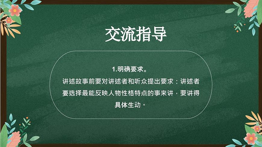 第八單元 口語交際講歷史故事PPT課件第5頁