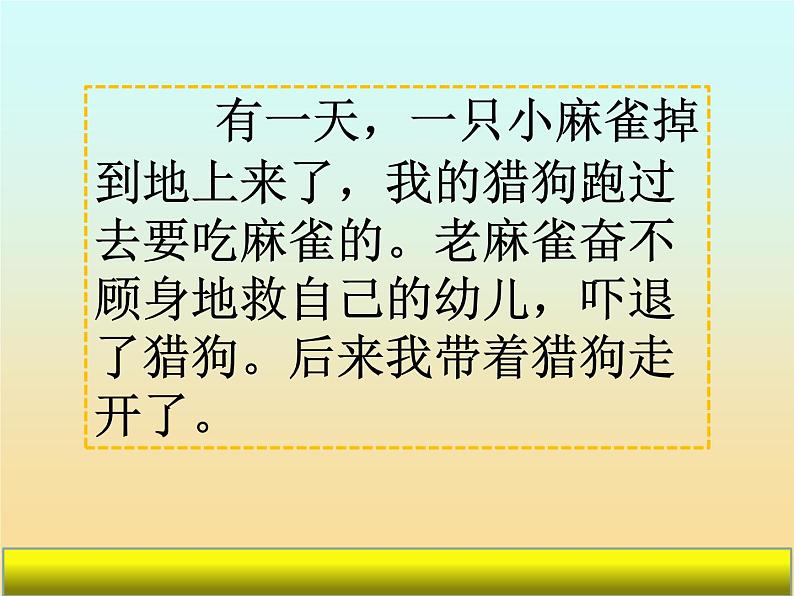 麻雀 与爬天都峰单元整合课件PPT第7页