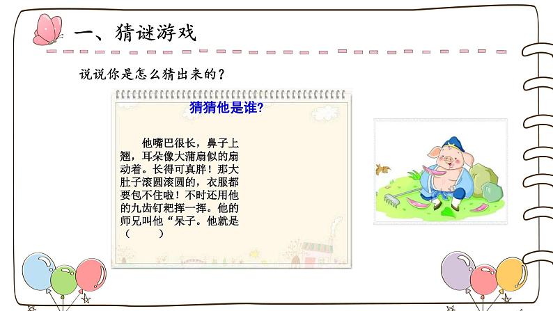 《猜猜他是谁》上课课件第4页