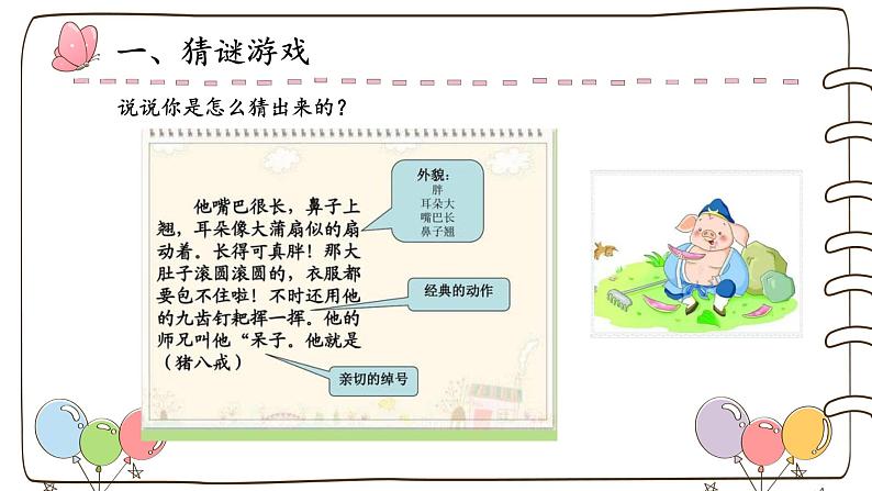 《猜猜他是谁》上课课件第5页