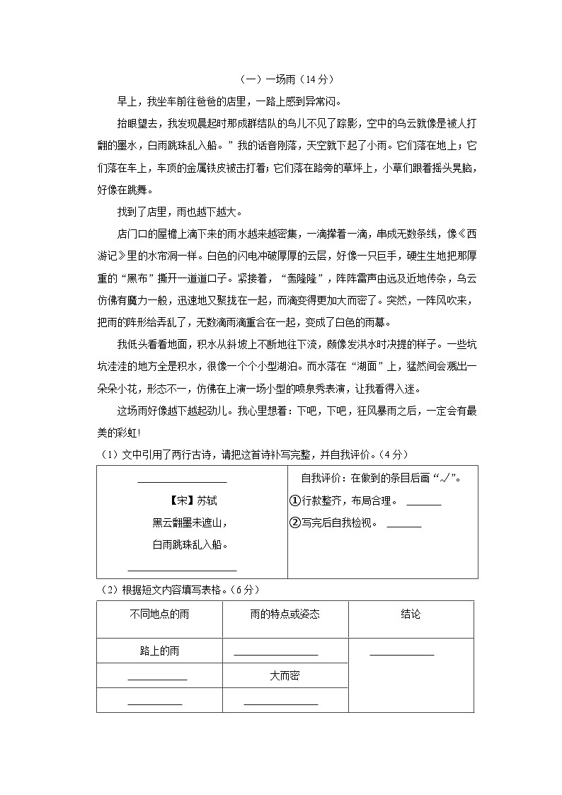 2022-2023学年重庆市璧山区六年级上学期期末语文试卷(含解析)第2页