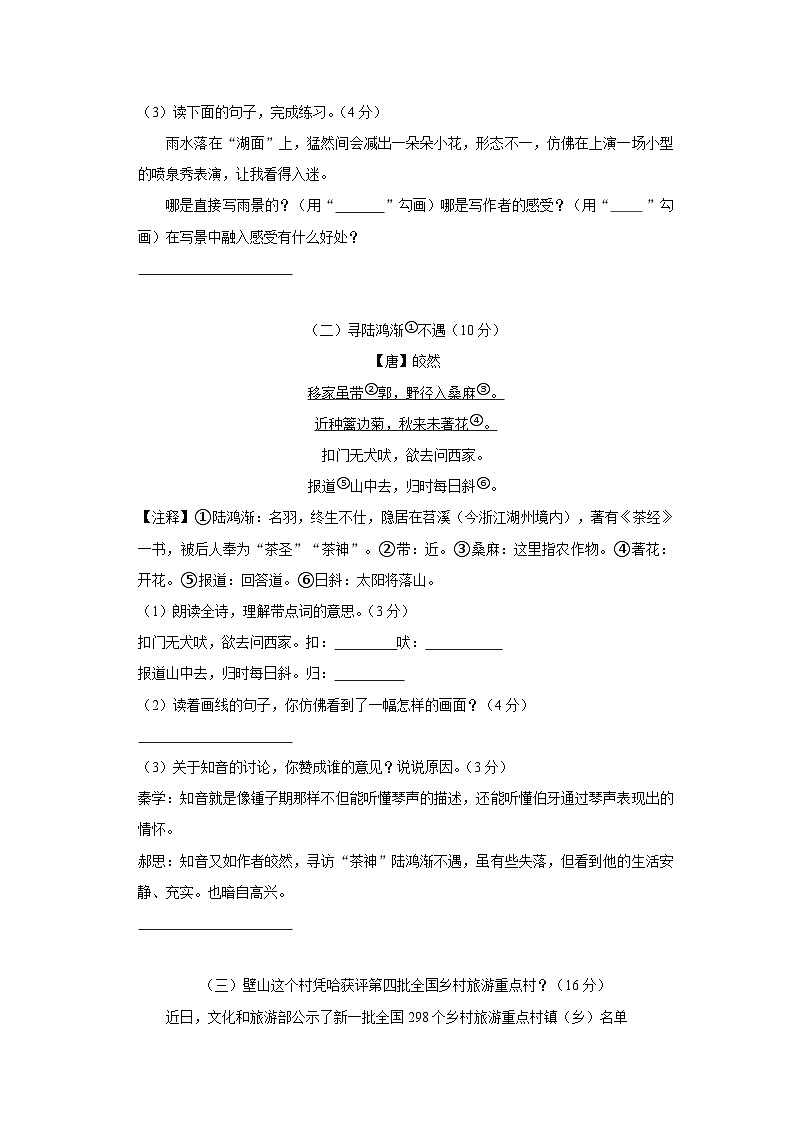 2022-2023学年重庆市璧山区六年级上学期期末语文试卷(含解析)第3页