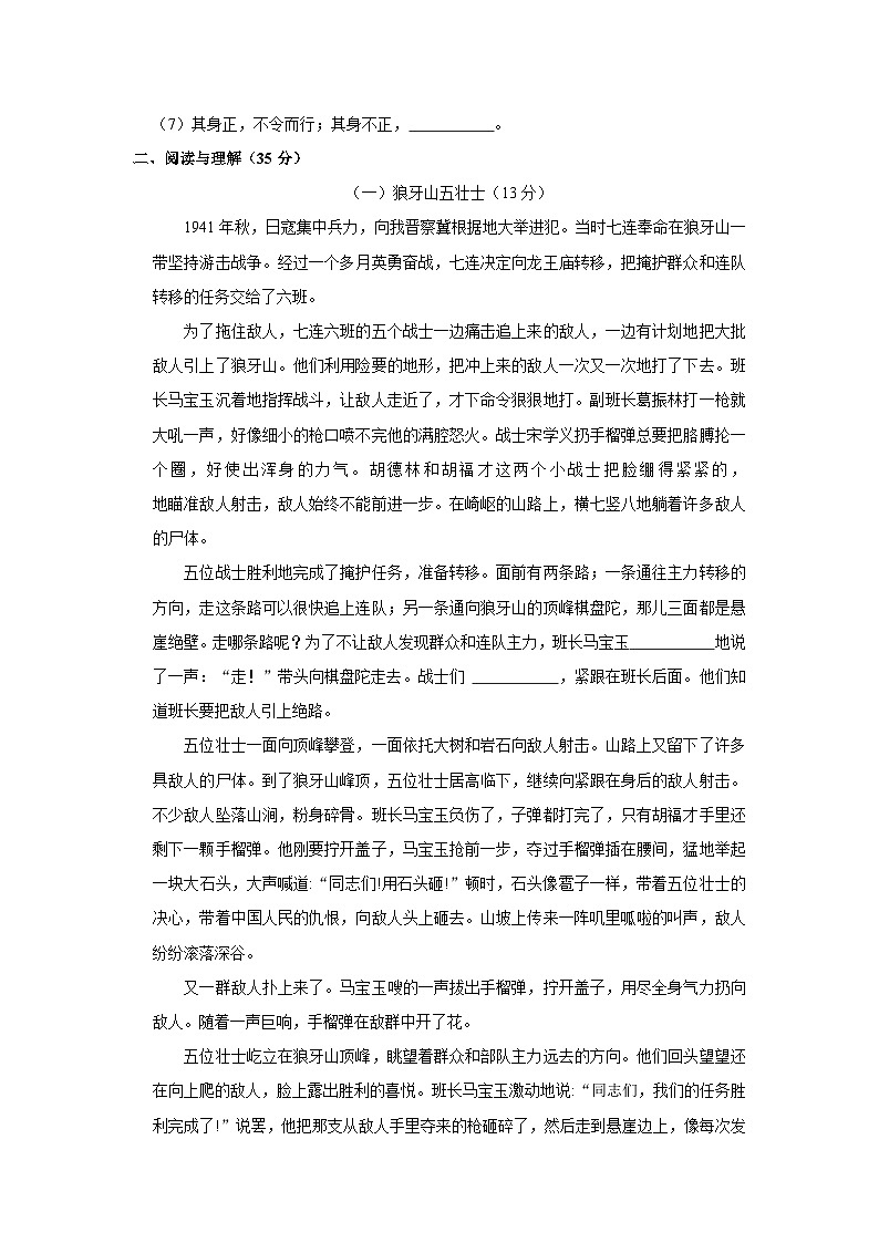 江苏省连云港市灌南县2022-2023学年六年级上学期期末语文试卷第3页