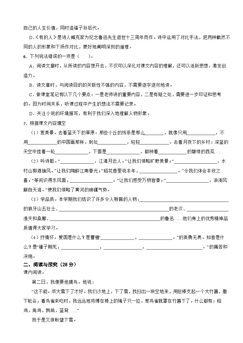 江苏省苏州市昆山市2022-2023学年六年级上学期期末检测语文试卷第2页