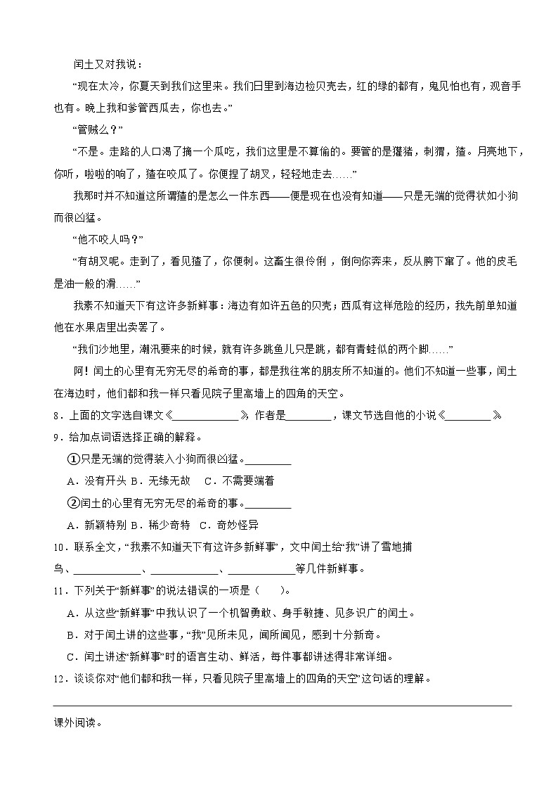 江苏省苏州市昆山市2022-2023学年六年级上学期期末检测语文试卷第3页