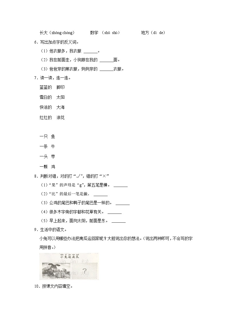 山东省聊城市临清市2022-2023学年一年级上学期期末语文试卷02