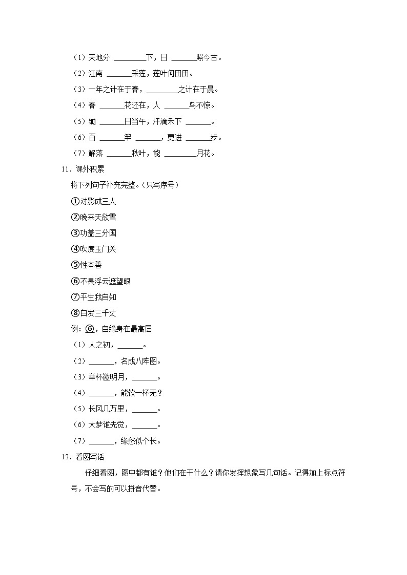 山东省聊城市临清市2022-2023学年一年级上学期期末语文试卷03