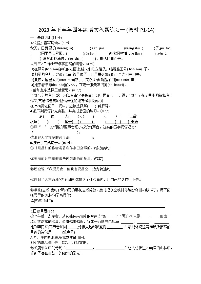 陕西省汉中市西乡县2023-2024学年四年级上学期语文九月份月考试卷第1页