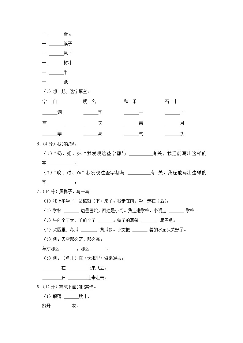重庆市璧山区2022-2023学年一年级上学期期末语文试卷02