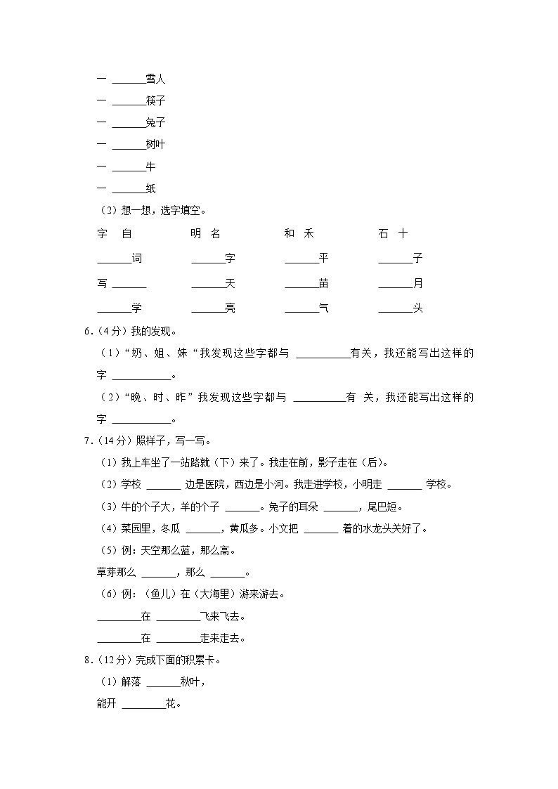 重庆市璧山区2022-2023学年一年级上学期期末语文试卷第2页