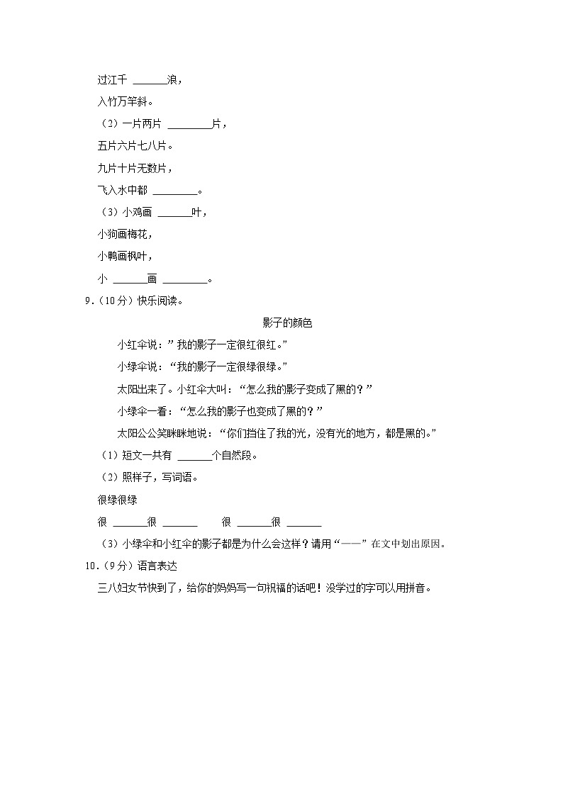 重庆市璧山区2022-2023学年一年级上学期期末语文试卷第3页