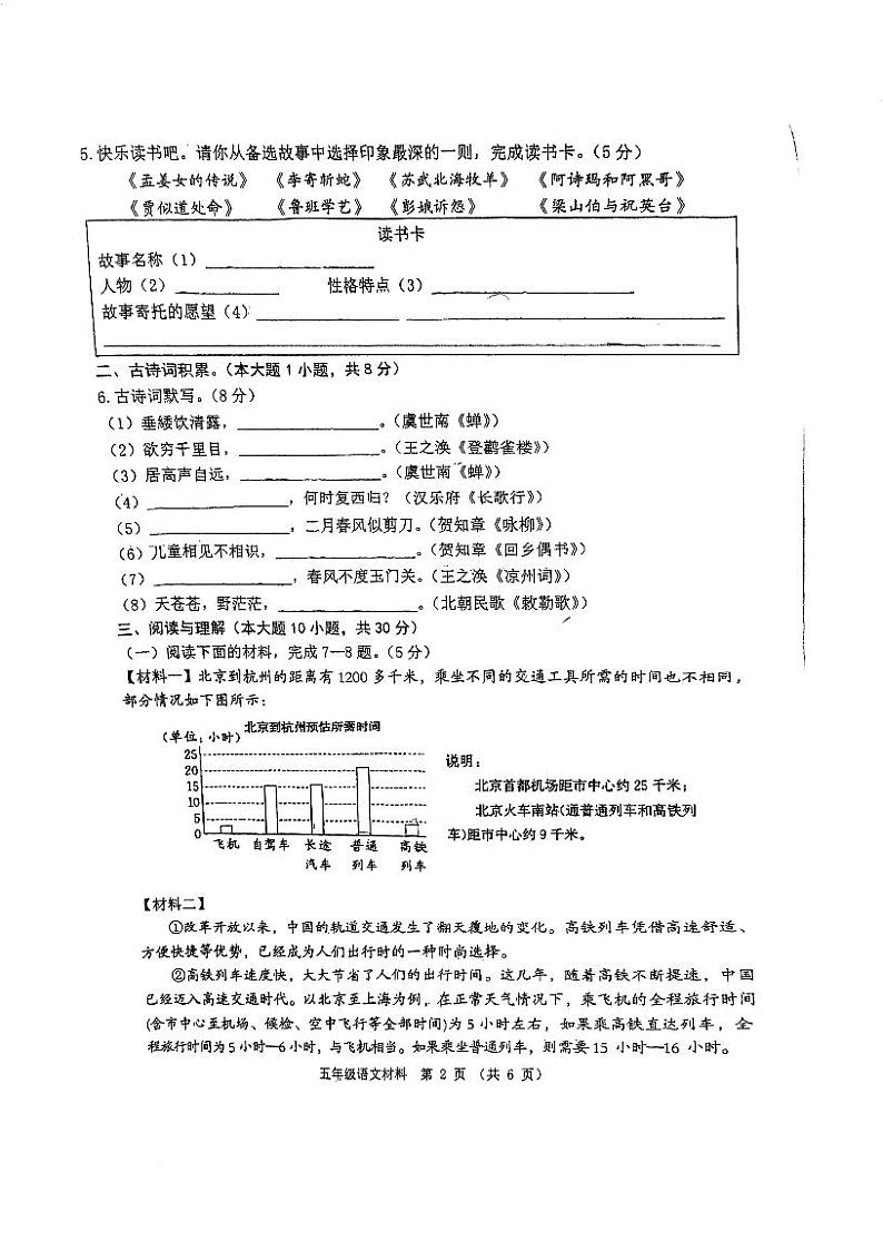 广东省佛山市顺德区容桂小学2023-2024学年五年级上学期语文月考试卷第2页