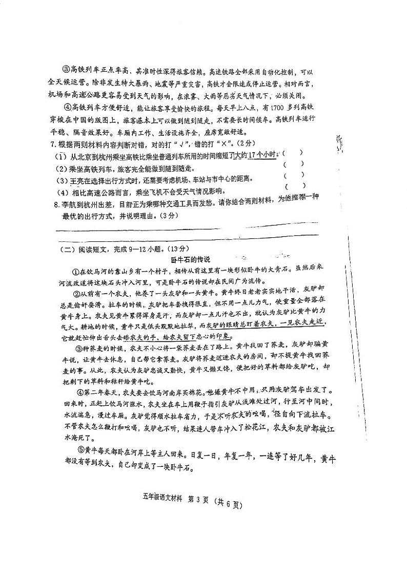 广东省佛山市顺德区容桂小学2023-2024学年五年级上学期语文月考试卷第3页