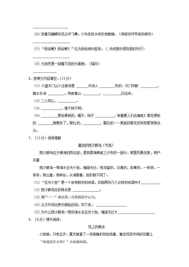 2022-2023学年广西钦州市钦南区三年级上学期期末语文试卷(含解析)02