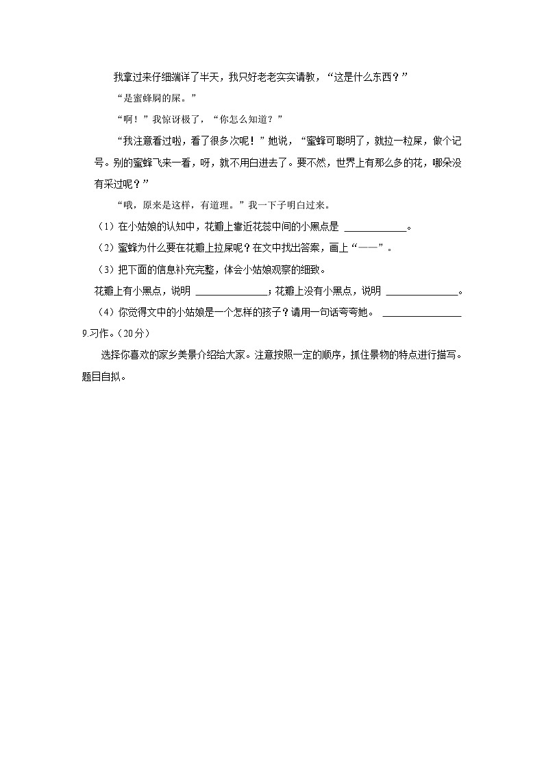2022-2023学年广西钦州市钦南区三年级上学期期末语文试卷(含解析)03