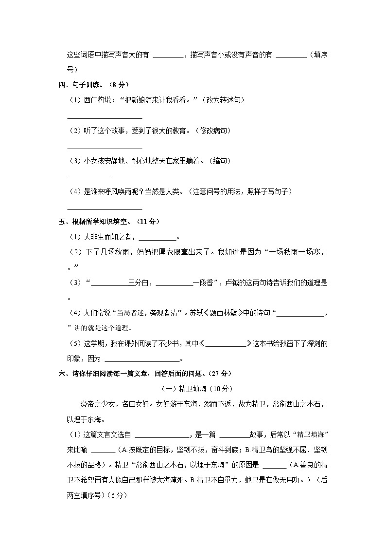 2022-2023學(xué)年廣西北海市鐵山港區(qū)四年級上學(xué)期期末語文試卷（含解析）第2頁