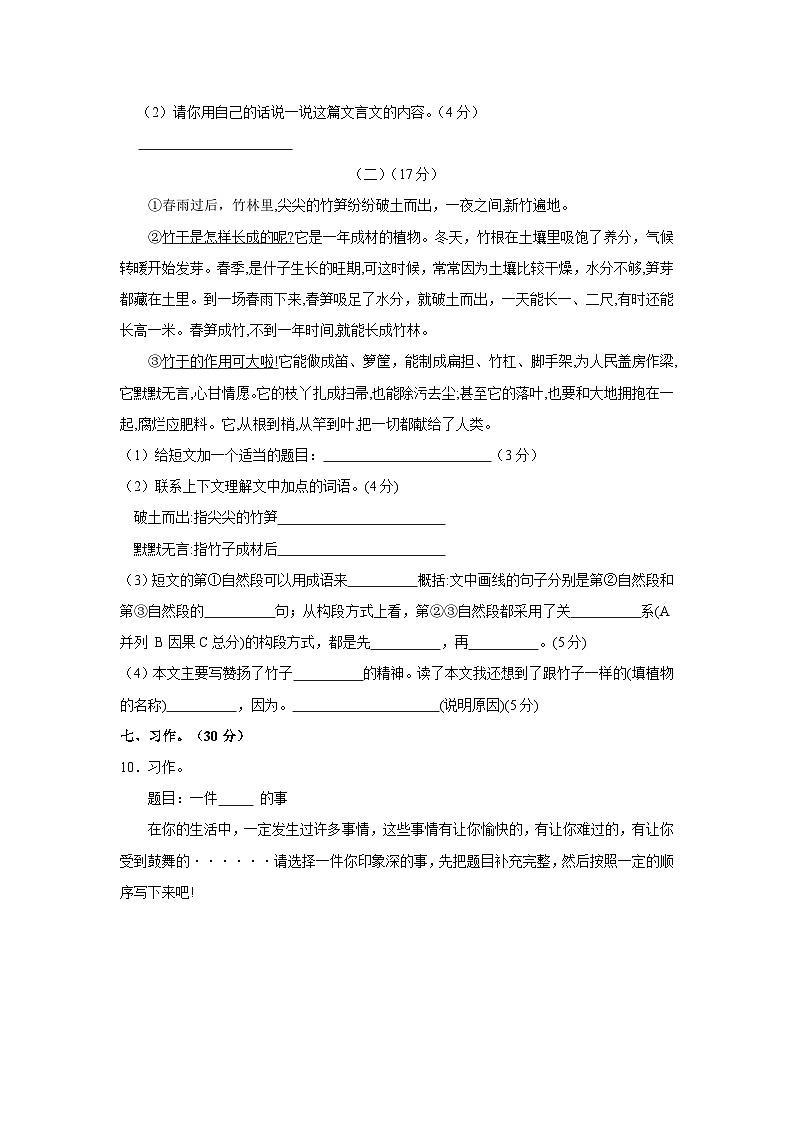 2022-2023學(xué)年廣西北海市鐵山港區(qū)四年級上學(xué)期期末語文試卷（含解析）第3頁