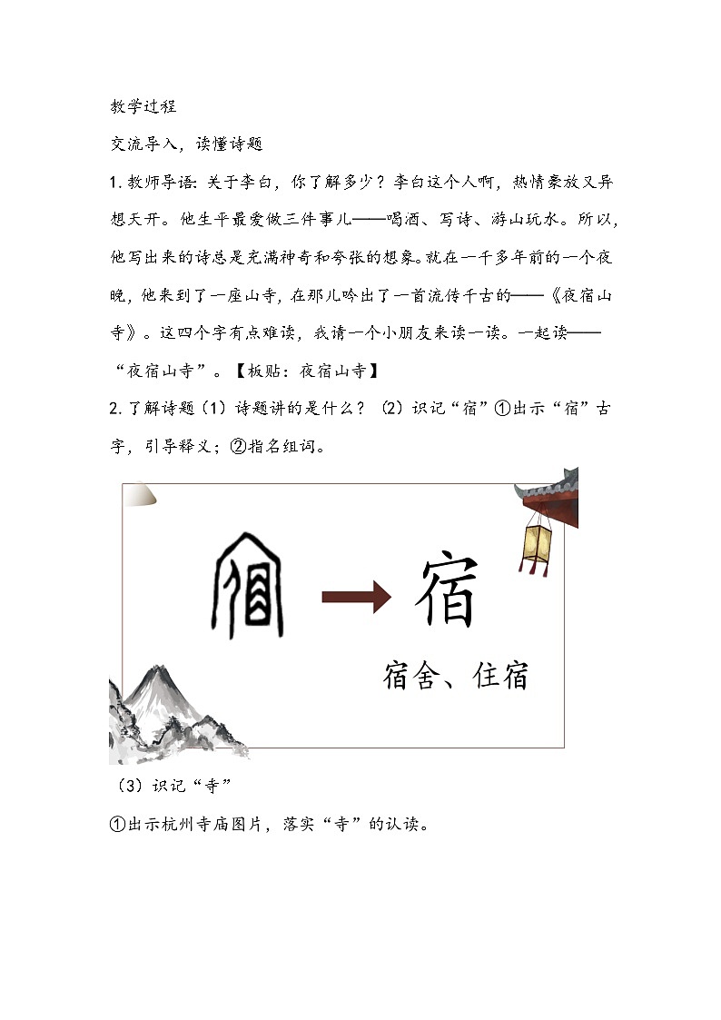 部编版语文二年级上册《夜宿山寺》教学设计第2页